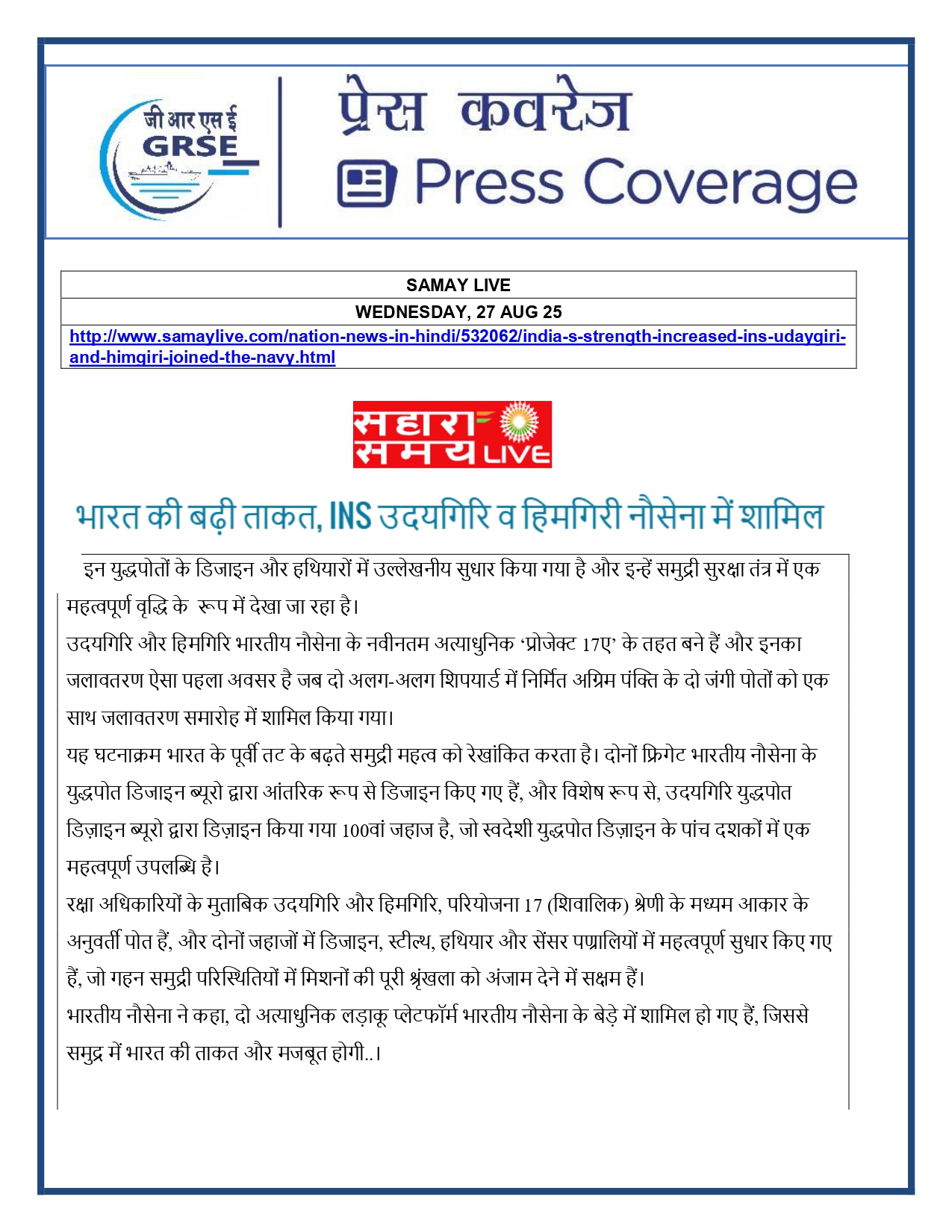 Press Coverage : 27 Aug 25:Defence Ministers commissions two multi-mission stealth frigates, INS Udaygiri and INS Himigiri